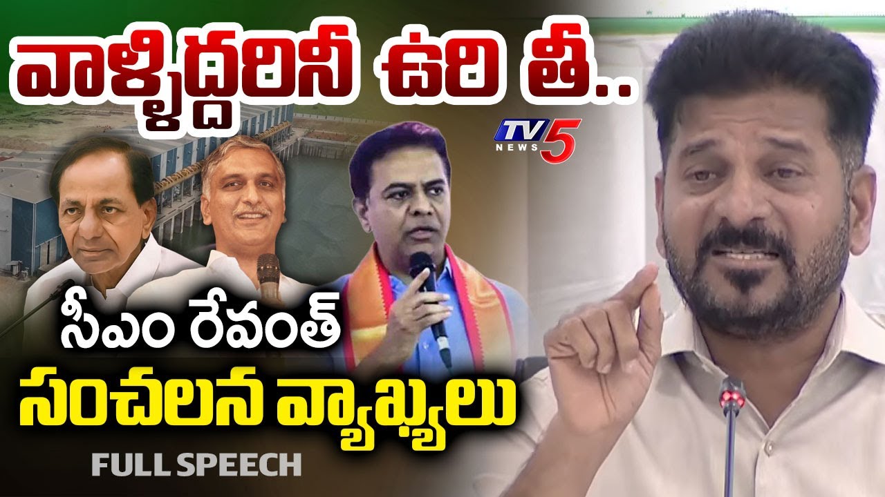 CM Revanth Reddy Shocking Comments On KCR And Harish Rao | Full Speech || TV5 News