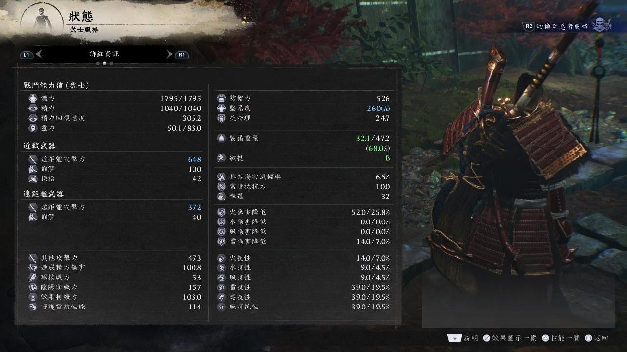 仁王３ 手殘大太刀武士 vs 武田信玄（妖化）