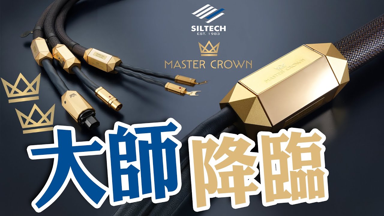 【CC 中文字幕】Siltech  大師降臨・威力再闖高峰