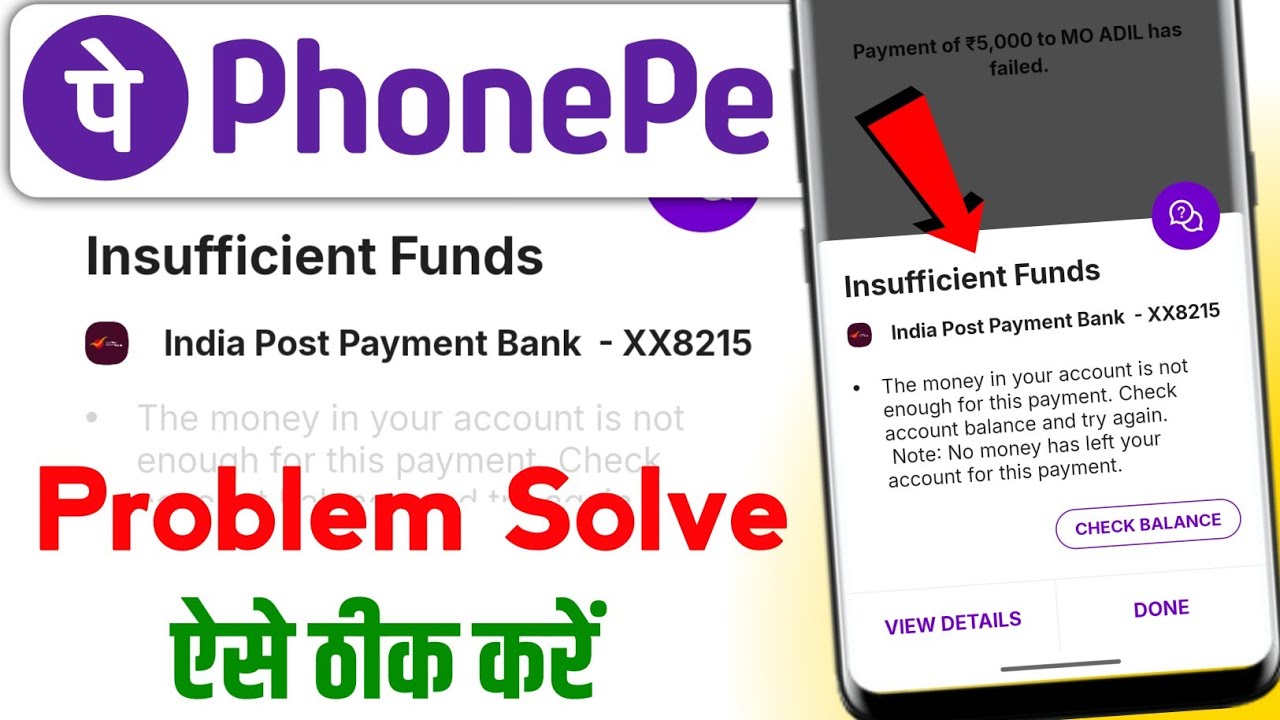 Insufficient Funds problem phone pe ! PhonePe se paisa transfer nhi ho raha hai ! Insufficient funds