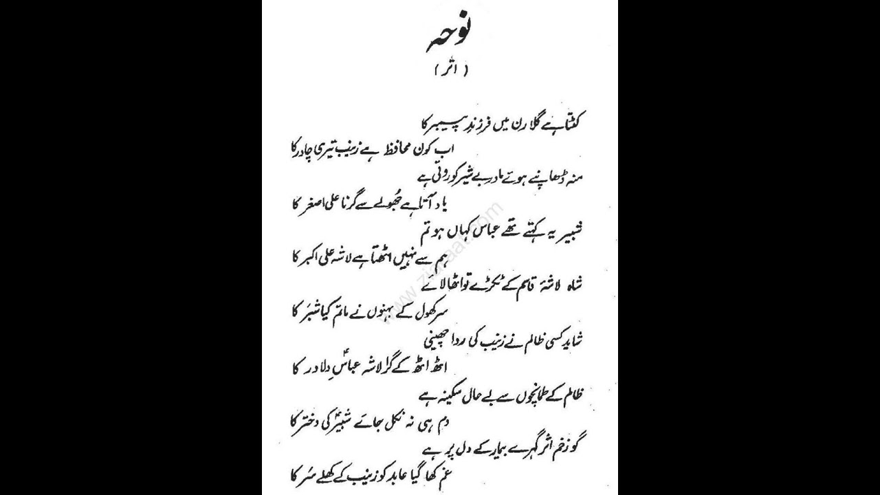 Kat ta hay gala ran may farzand e payambar ka  #old #oldnoha #noha #nohay