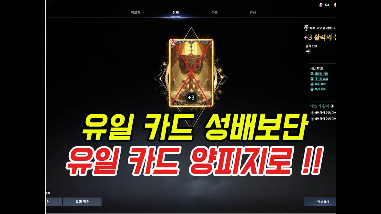 아이온2 유일 카드 성배보단 유일 카드 양피지 하는걸 추천 드려요 !! 그래야 16레벨 스킬 찍을 수 있어요 ㅠㅠ 스킬 레벨 올리는 방법 아이온2 스킬레벨 16찍는 방법