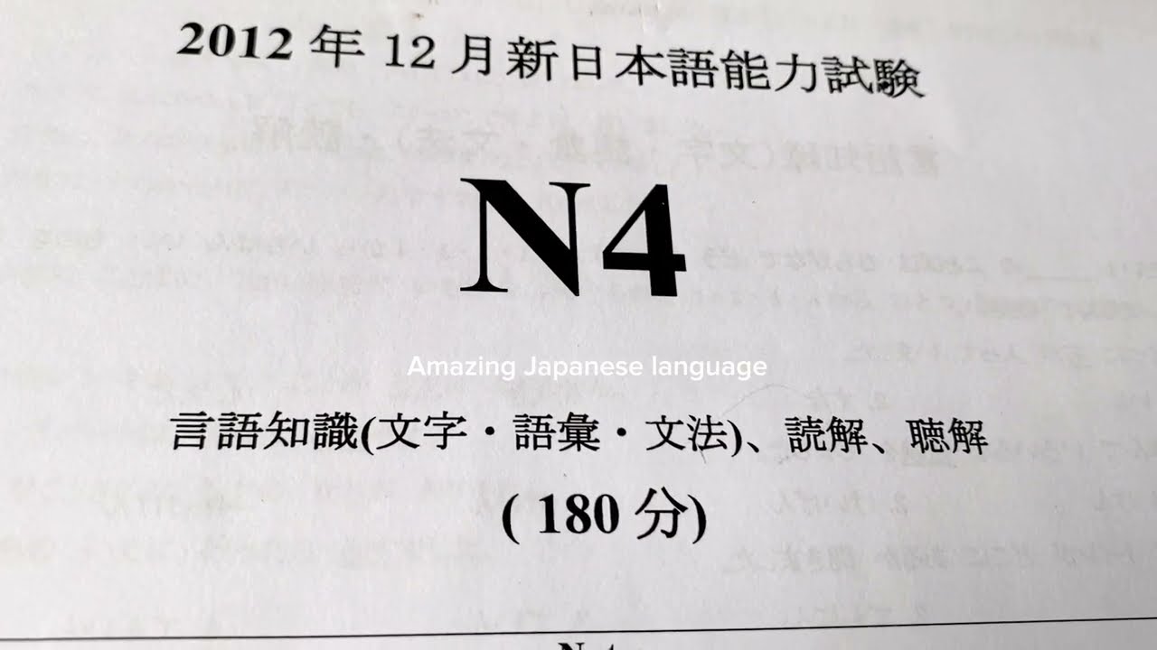 JLPTーN4 old question paper2012/12grammar/reading watch full video to practice more for exam