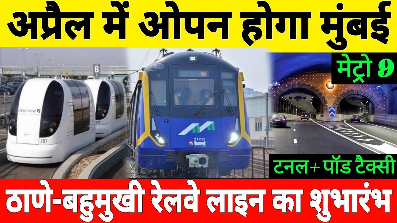 Mumbai Metro Line 9 Ready To Open In Next Month | Thane Borivali Twin Tunnel Project Update | MMRDA 