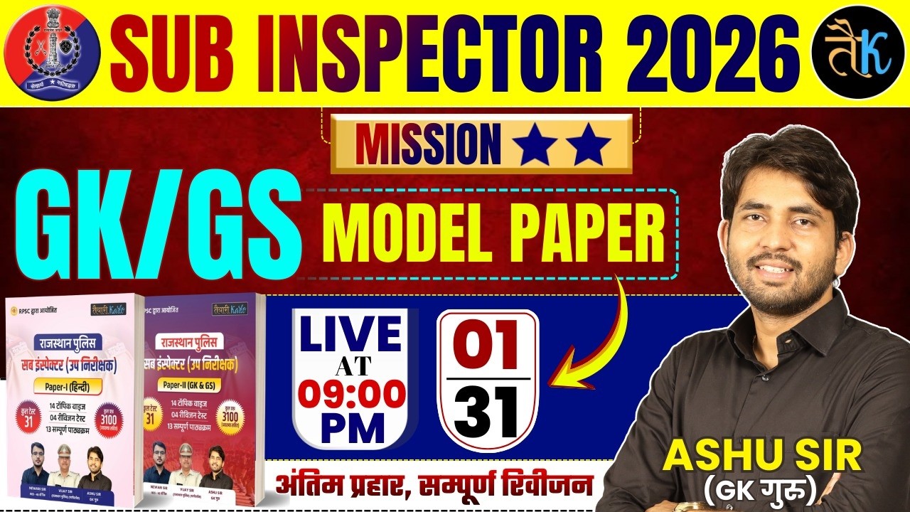 Rajasthan SI 2026 | Sub Inspector GK/GS Model Paper | 01 | Rajasthan SI Model Paper 2026 | Ashu Sir