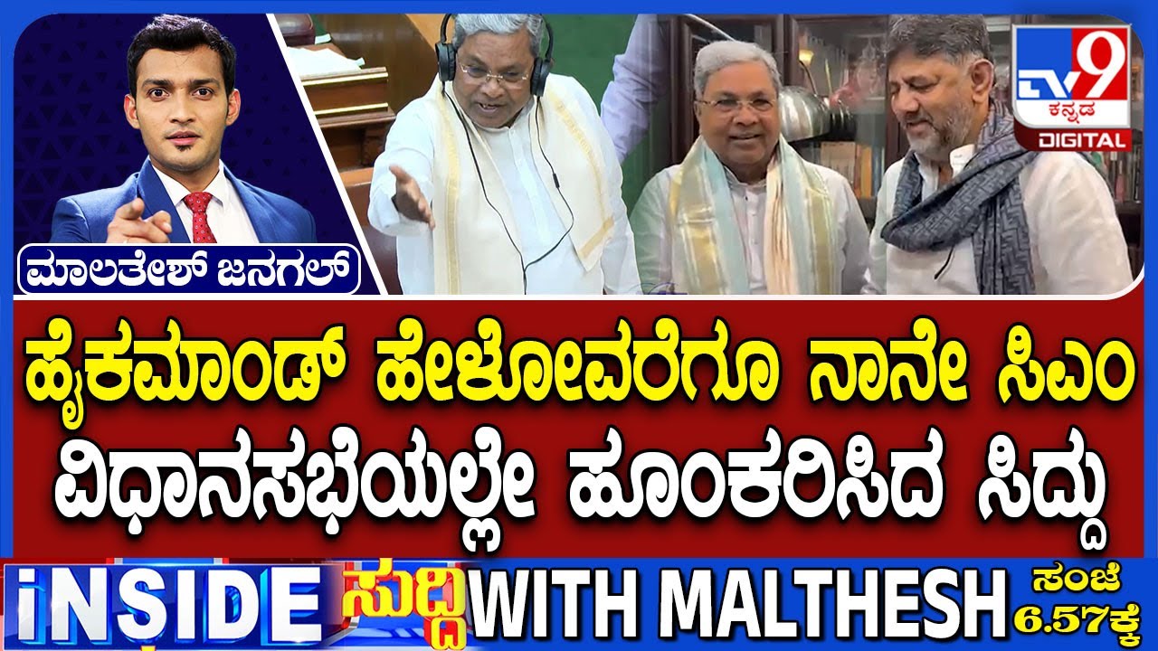 Siddaramaiah Asserts He Will Remain CM For Full Term Likely Ruffling Feathers In DK Shivakumar Camp