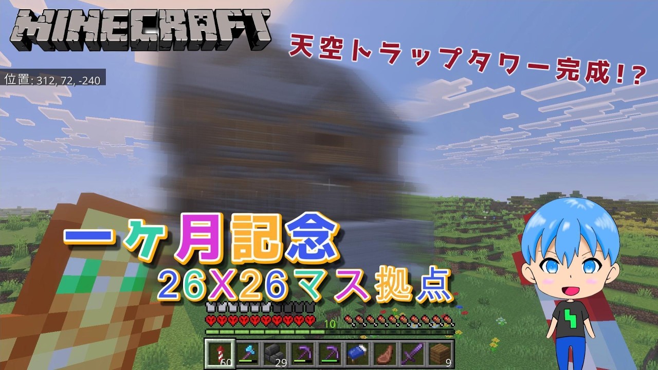 【ハードコアサバイバルシーズン2】一ヶ月記念拠点完成