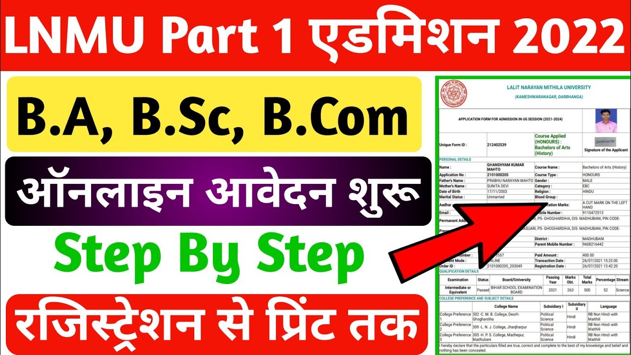 ▶🔴 LNMU Part 1 admission online 2022 || lnmu admission 2022 || lnmu ug admission 2022