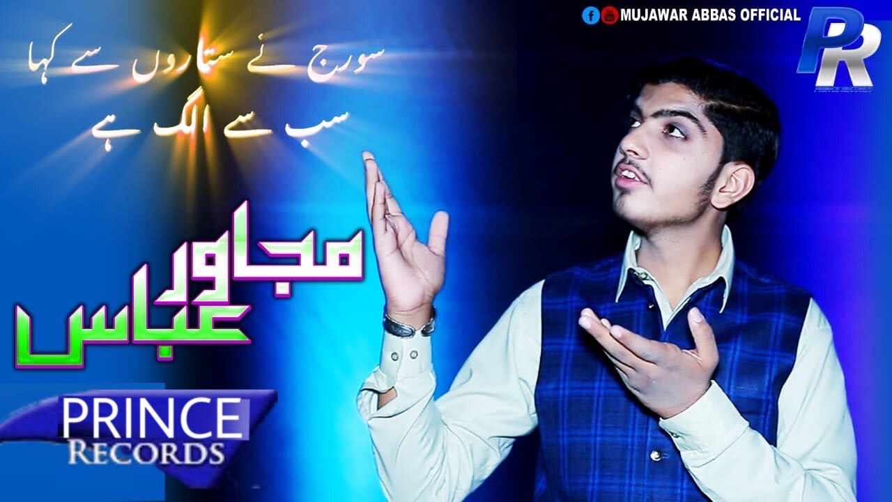 Sooraj ne sitaroon se kaha sab se alag hai By Mujawar abbas 2018-19 1439