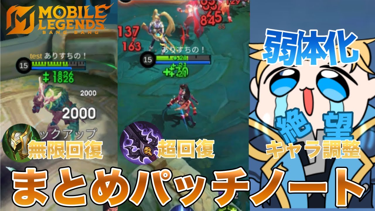 【モバレ】11月5日に来るめとめパッチノート紹介！あの装備が魔改造！？