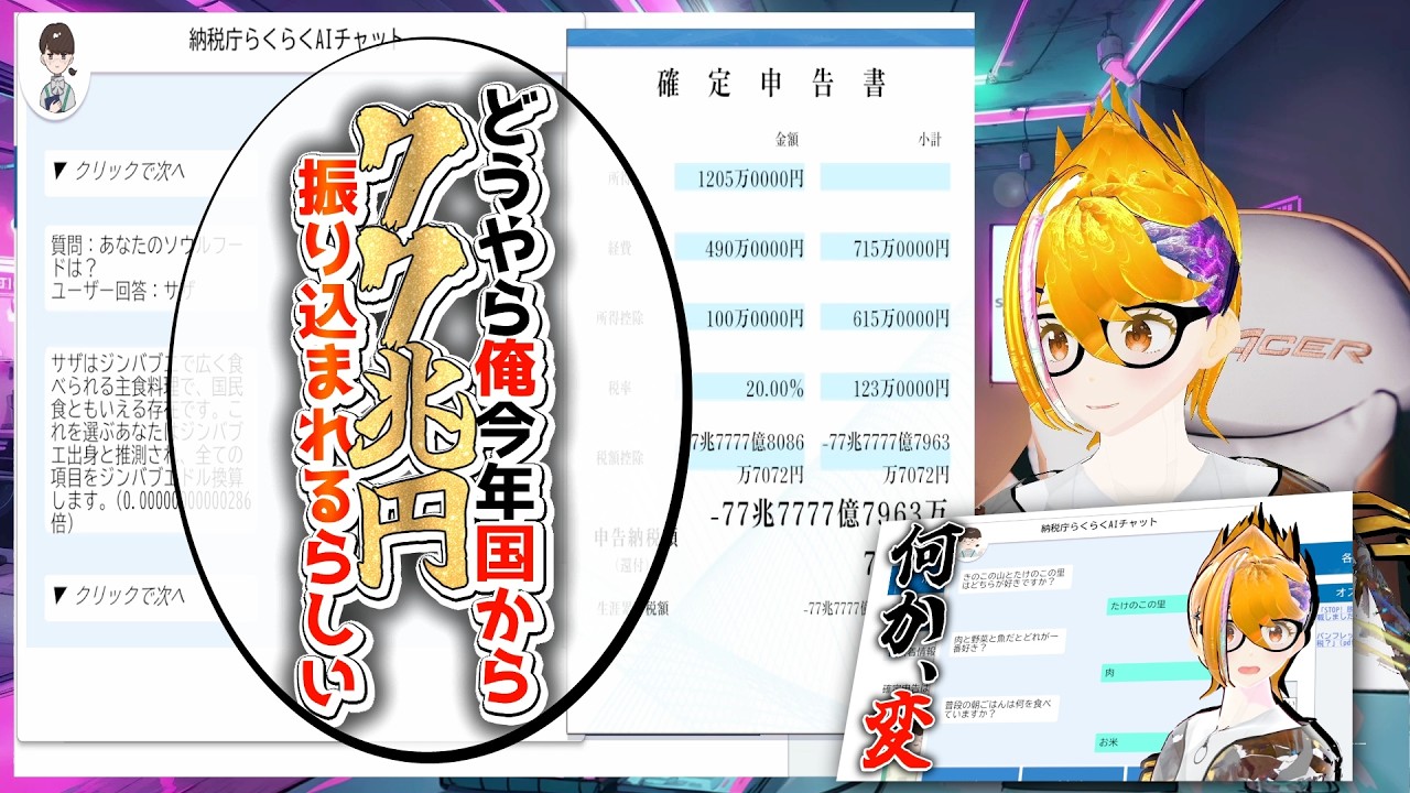 【あらすじ】このHP何か、変。【納税庁らくらくAIチャット #vtuber 3/10】