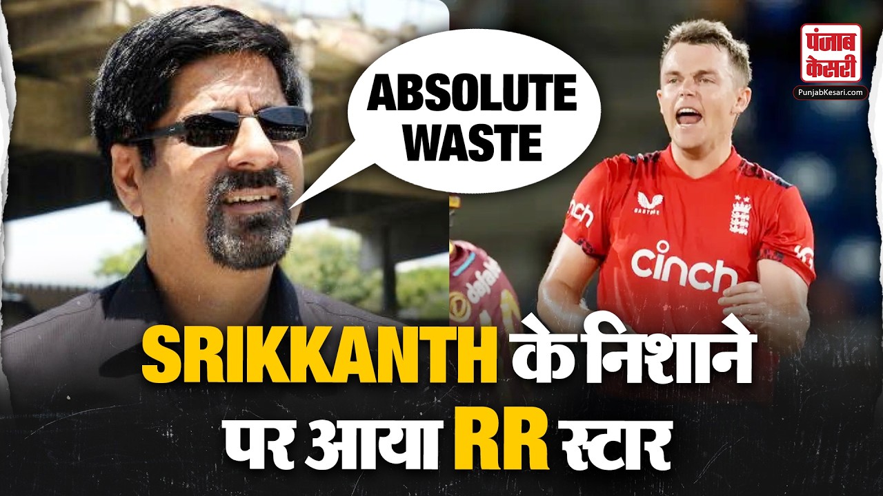 IND vs ENG के बाद Kris Srikkanth का फूटा गुस्सा,  RR स्टार पर दिया चौंकाने वाला बयान
