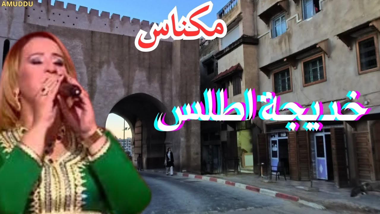 ⛰️ ألحان أمازيغية من قلب جبال الأطلس