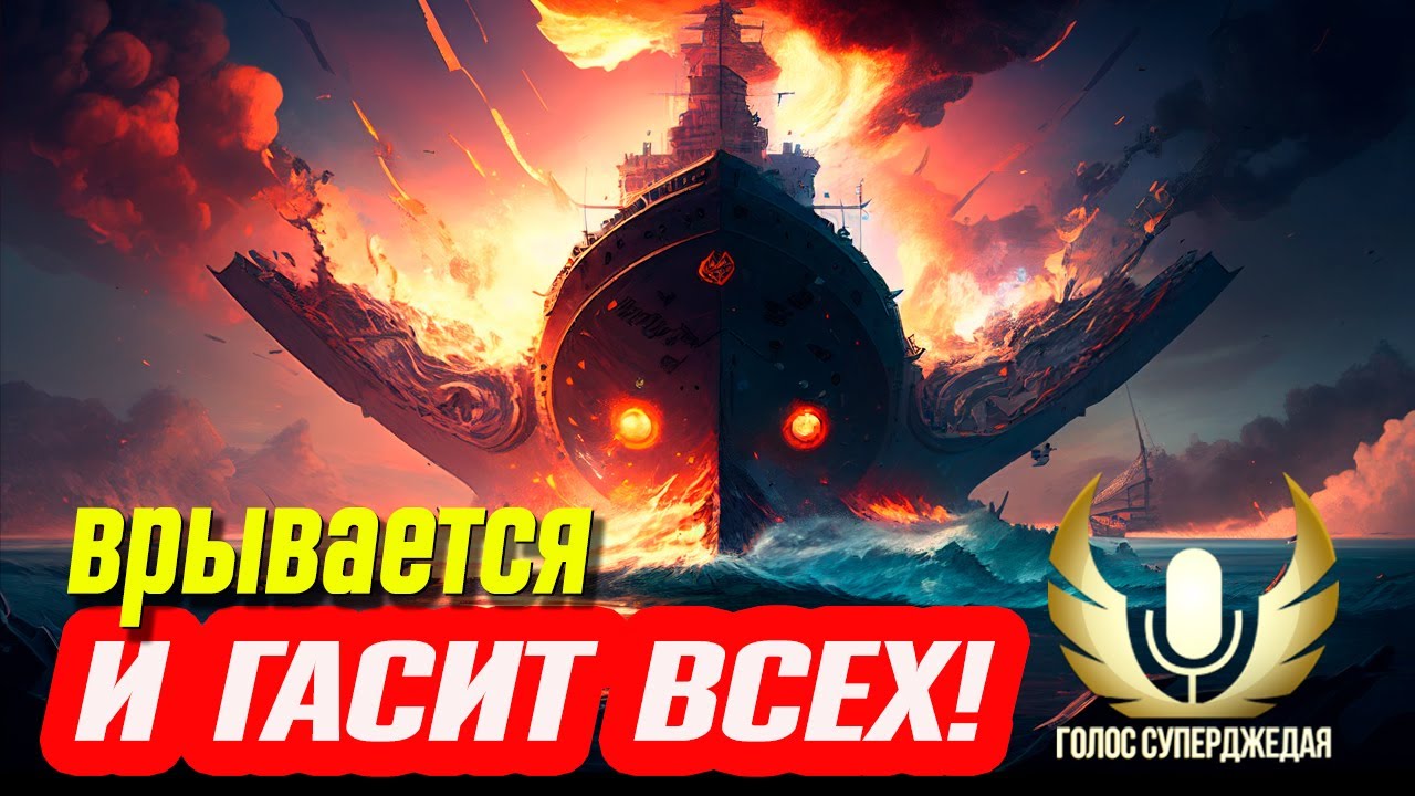 КРЕМЛЬ С УНИКАЛКОЙ WOWS ОБЗОР 💥 ТЕПЕРЬ ПОСЛЕ АПА ПРИШЛО ЕГО ВРЕМЯ! ⚓ Мир кораблей / WoWs