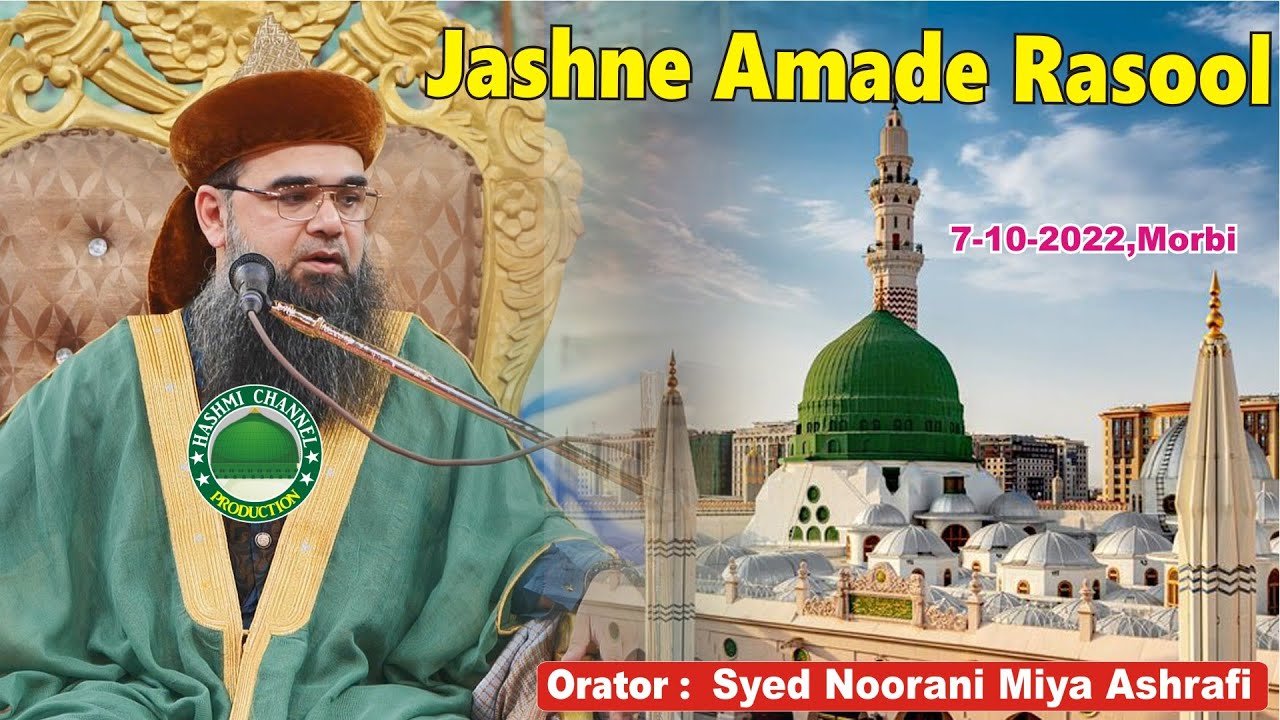 Jashne Amade Rasoo | Urs E Madni Sarkar | Syed Noorani Miya Ashrafi | 7-10-2022 Morbi