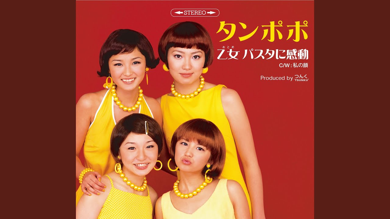 乙女 パスタに感動 (Instrumental)