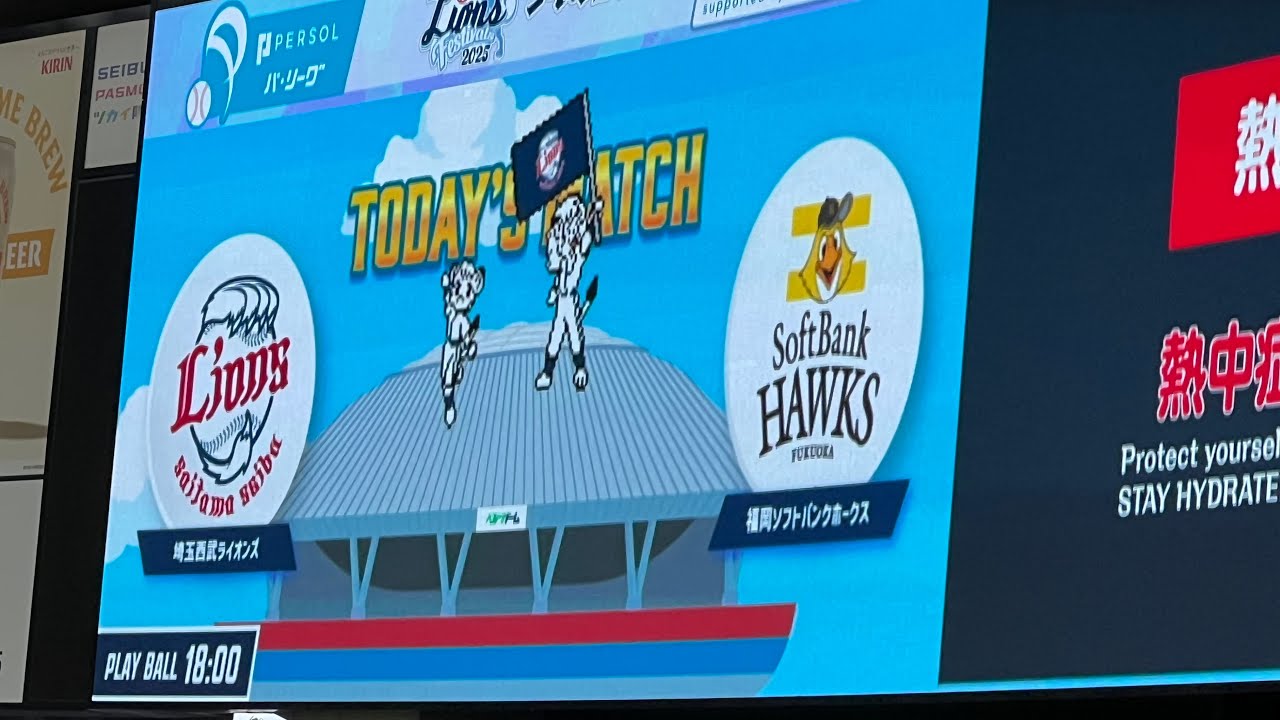 2025.8.13 西武VSソフトバンク スタメン発表 ベルーナドーム