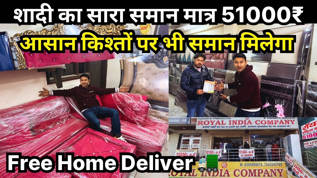 शादी का सारा सामान मात्र 51000₹ में | shadi ka saman | cheapest furniture market in delhi | Vineet
