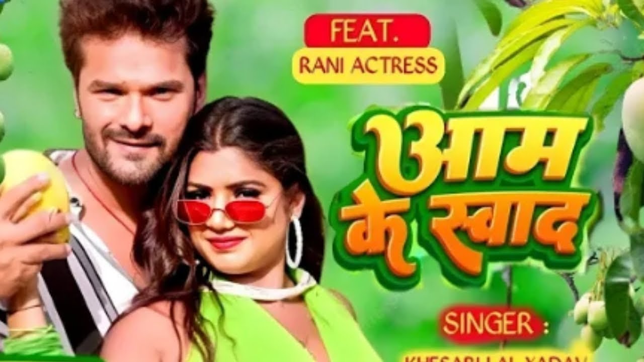 আম লেলো bhojpuri I'm Lilo