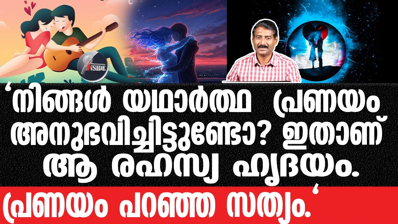 Valentines Day-വാലന്റൈൻസ് ഡേ ഓർമ്മപ്പെടുത്തുന്നത്.