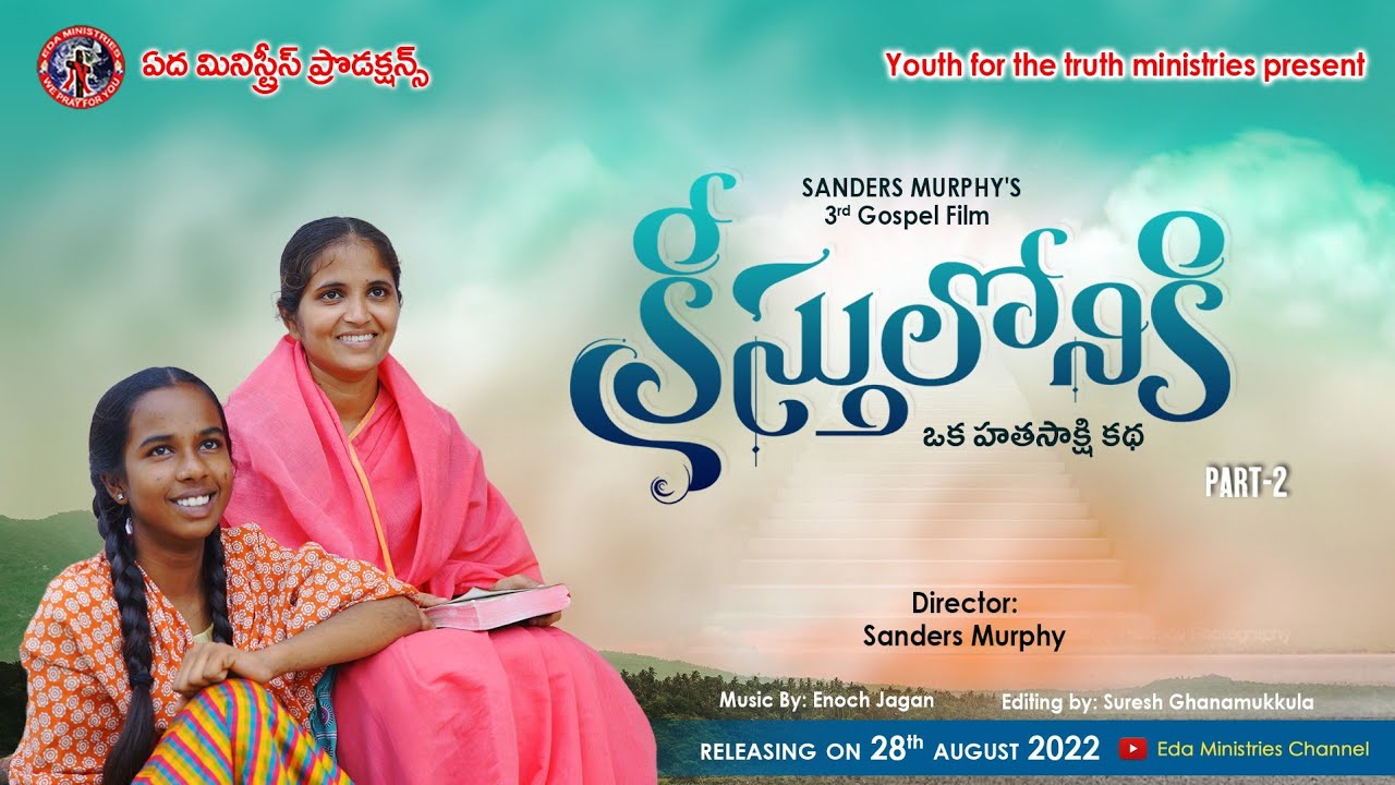 Kristhu Loniki - Into Christ - Part 2 - ఒక హతసాక్షి కథ - Latest Telugu Christian Film 2022