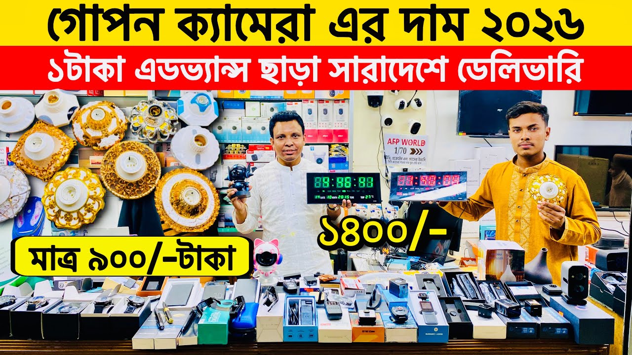 গোপন ক্যামেরা 🔥Spy Camera Price In Bangladesh | Hidden Camera Price In Bangladesh 2026 | Pen Camera