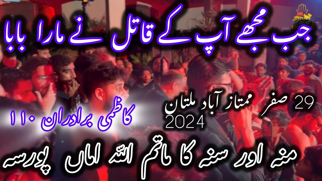 Jab Mujhy Aap Ke Qatil Ne Mara Baba | 29 Safar Mumtazabad 2024 | Noha Kazmi Brothers 110 in Multan