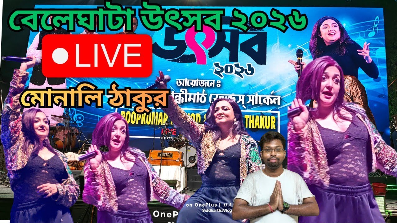 Beleghata utsav 2026 Monali thakur live concert 🔥 মোনালি ঠাকুর লাইভ কনসার্ট ২০২৬