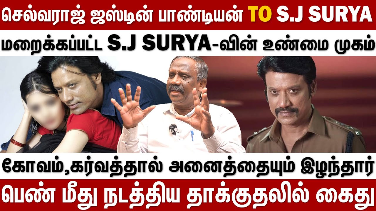 பெண்மீது நடத்திய தாக்குதலில் கைது.....மறைக்கப்பட்ட S.J Surya-வின் உண்மை முகம்| Behind Cinema