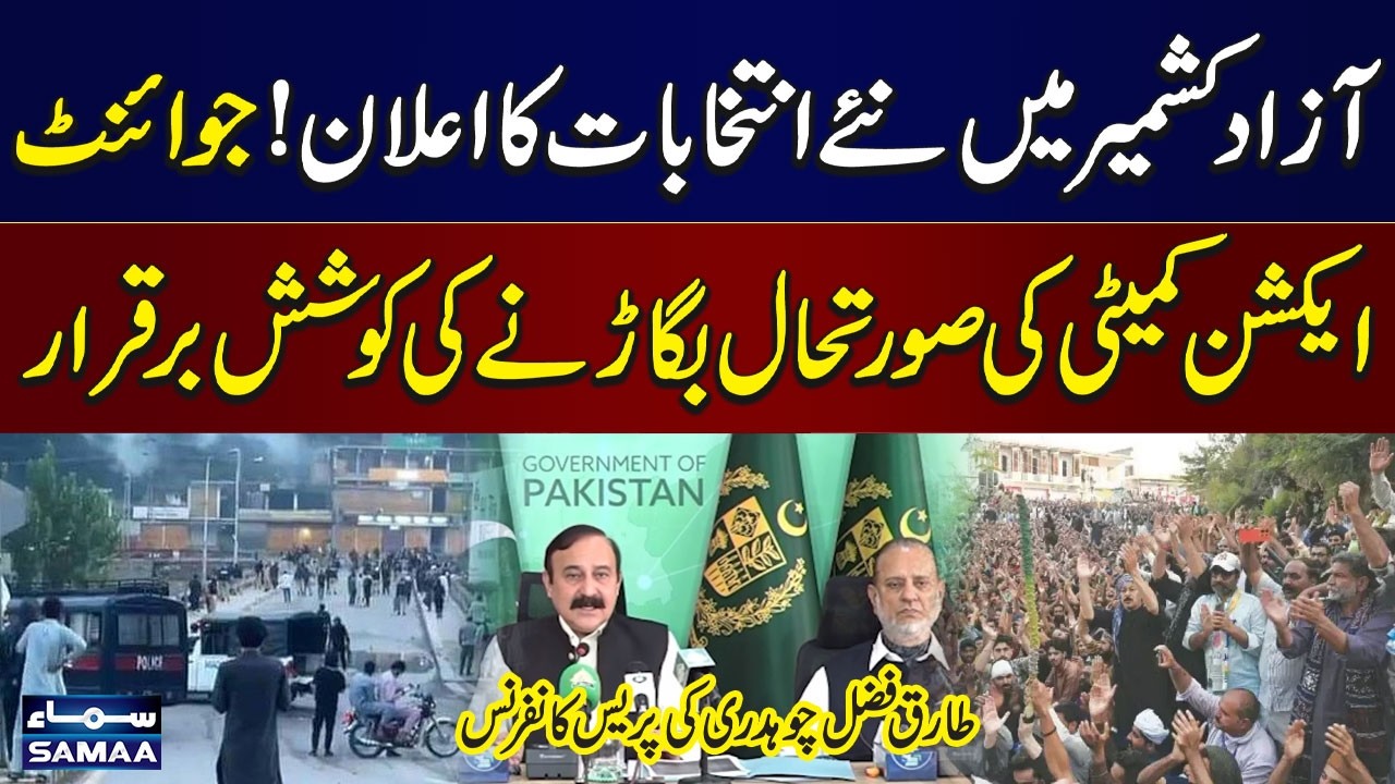 Azad Kashmir Heads Toward New Elections | JAAC Accused of Trying to Create Unrest | SAMAA TV