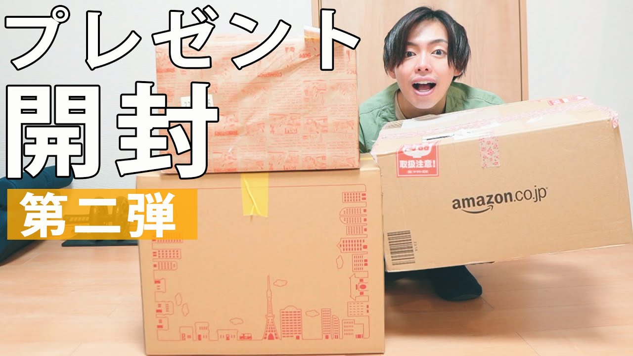 大量の誕生日プレゼントを開封します！第二弾！【皆さんありがとう！！！】