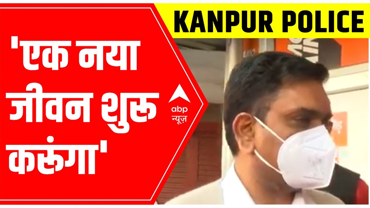 Kanpur Police Commissioner EXCLUSIVE on JOINING BJP | एक नया जीवन शुरू करूंगा