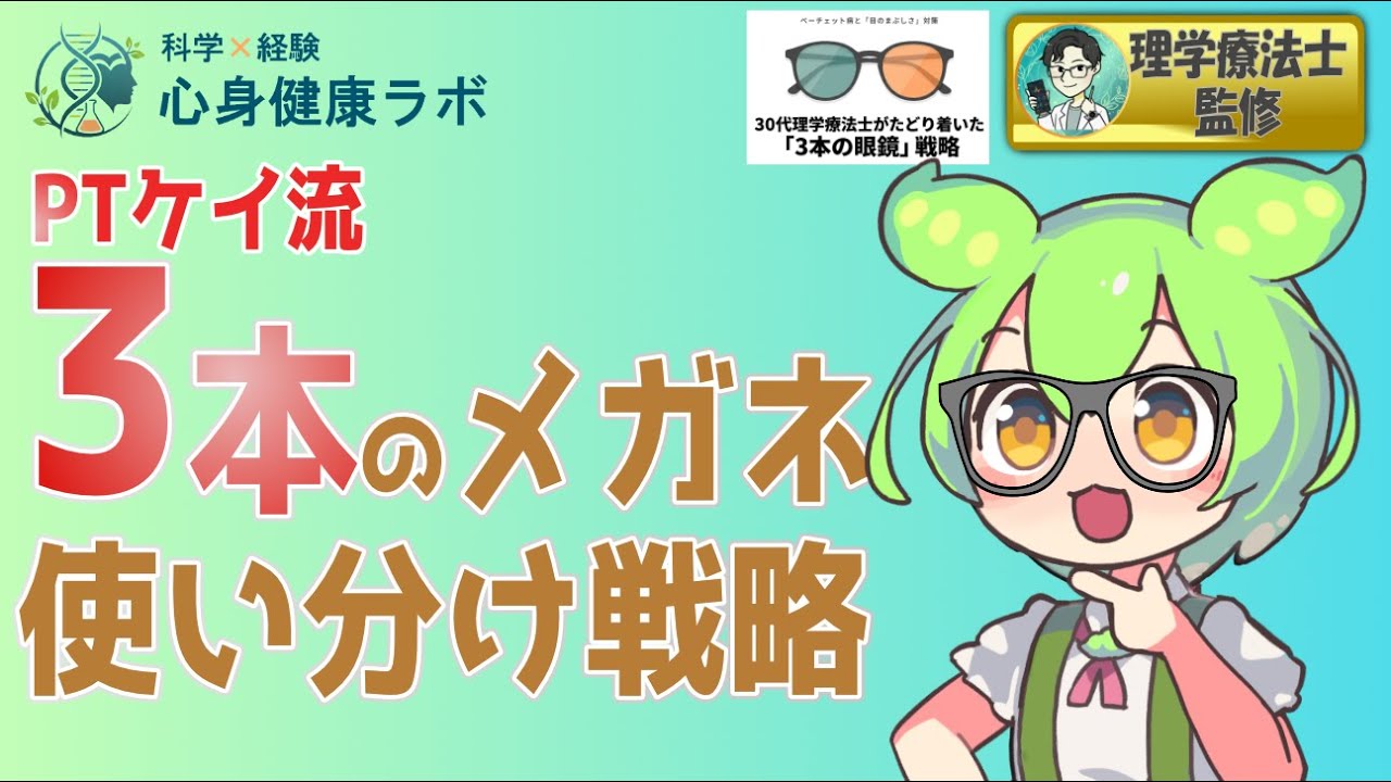 脳への入力を変える3本のメガネ使い分け戦略