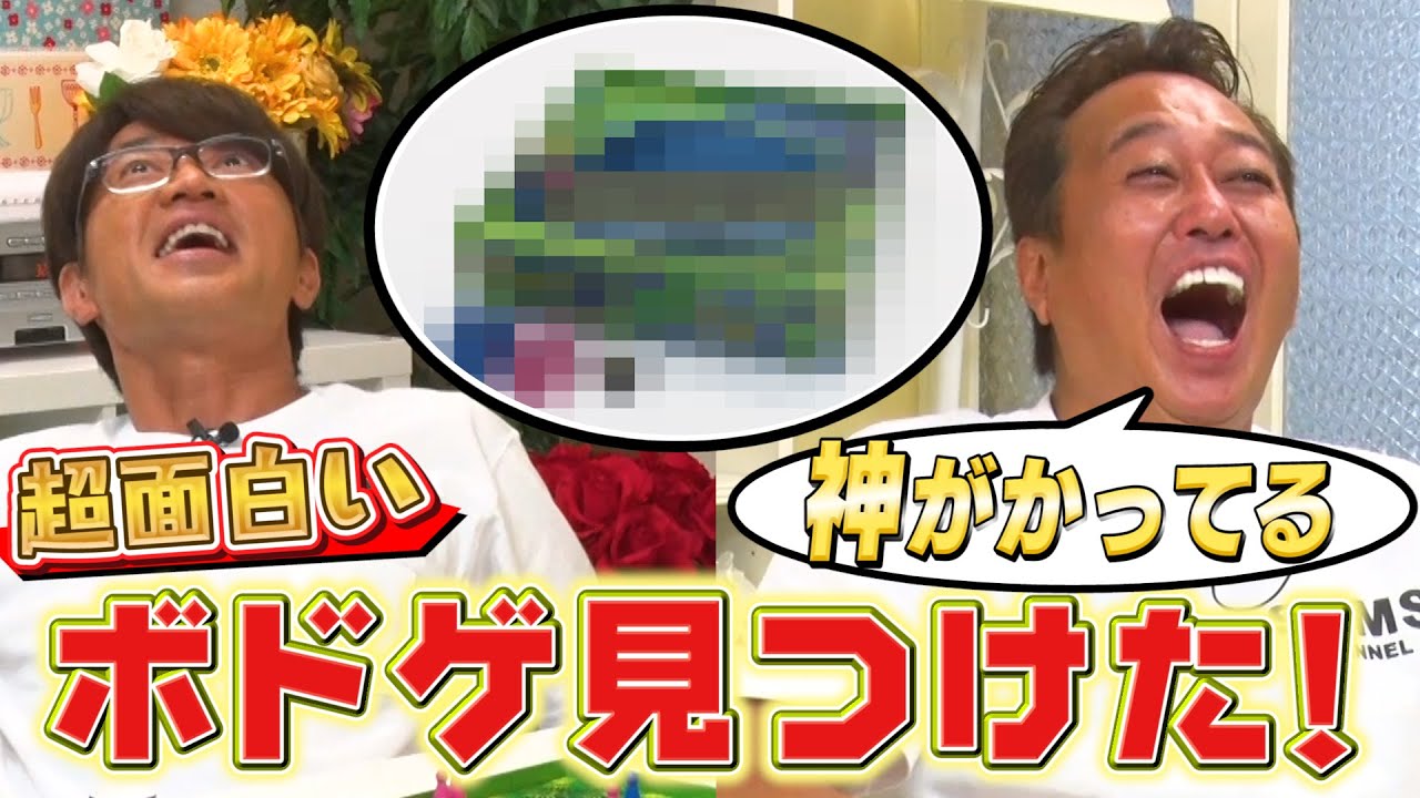 【史上最高面白いボドゲみつけた！】三村これで負けたら肝試し！