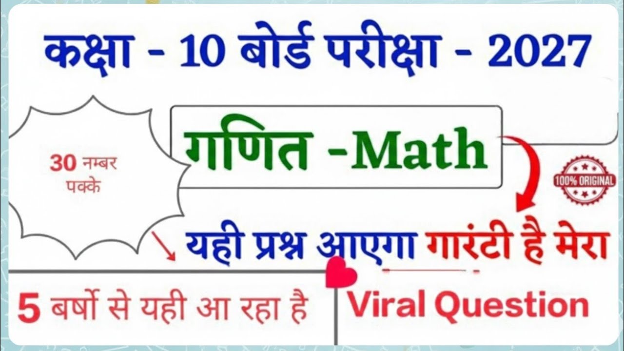 Class 10th Math Important Questions | Board Exam 2026 |  Math Subjective question | Class10th math