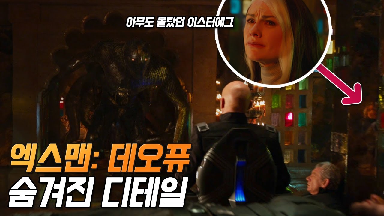 [엑스맨: 데이즈 오브 퓨처 패스트] 실수와 숨겨진 디테일 22가지