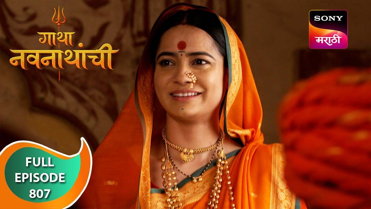 Gatha Navnathanchi - गाथा नवनाथांची - Ep 807 - Full Episode - 7 Dec 2023