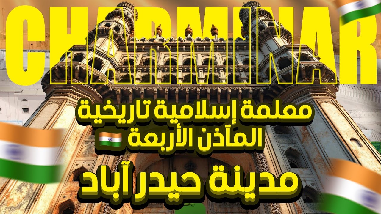 مغربية في الهند 🇮🇳 | مدينة العرب في الهند | سوق خاص بالأكسسوارات | Hyderabad city | charminar