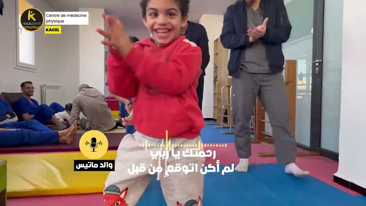 ماتيس الطفل اللي تحدى المستحيل