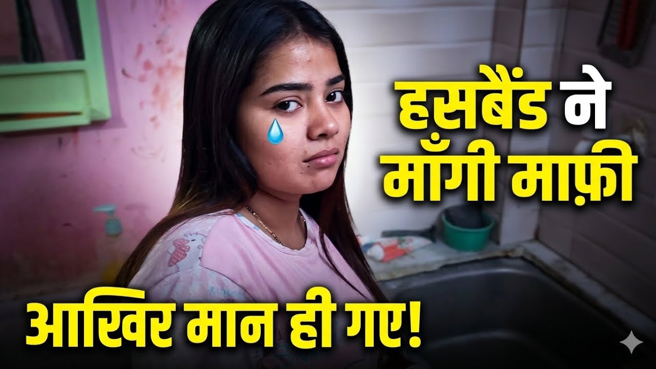Aaj MerePati Ne Mere Pe Haath Uthaya 😭