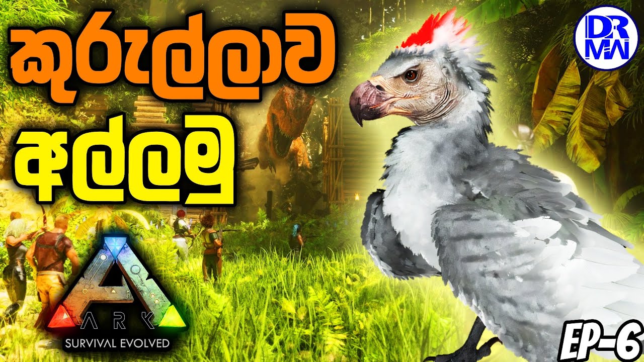 🎯 කුරුල්ලාව අල්ලමු 🐦 උගුල් හදමු | ARK Survival Lost Island Map 🗺️ 🇱🇰 Sinhala Live | 🎮 DR MaxWave