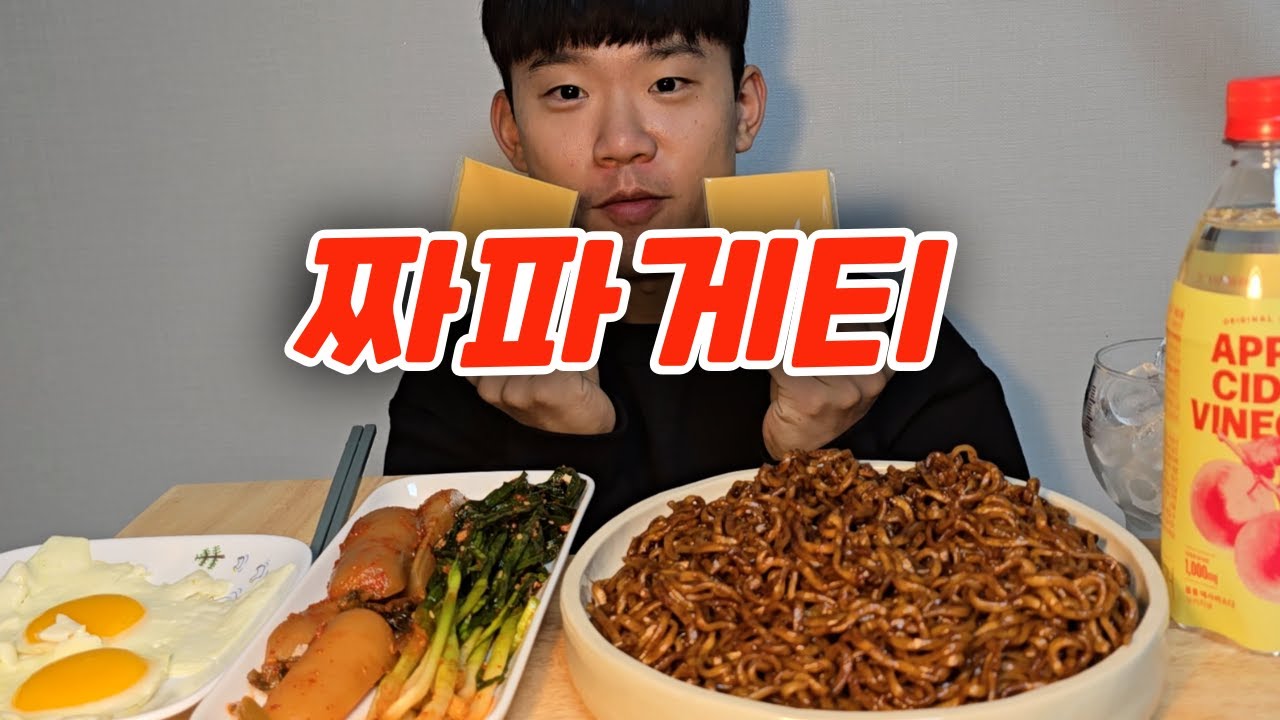 (자막o) 짜리 바게티~ 짜파게티는 역시 파김치와 함께🥰