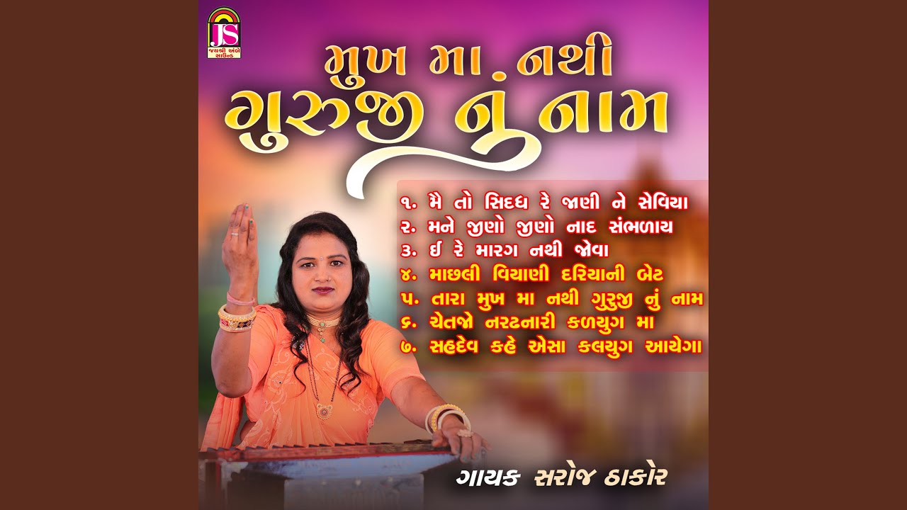 Mukh Maa Nathi Guruji Nu Name