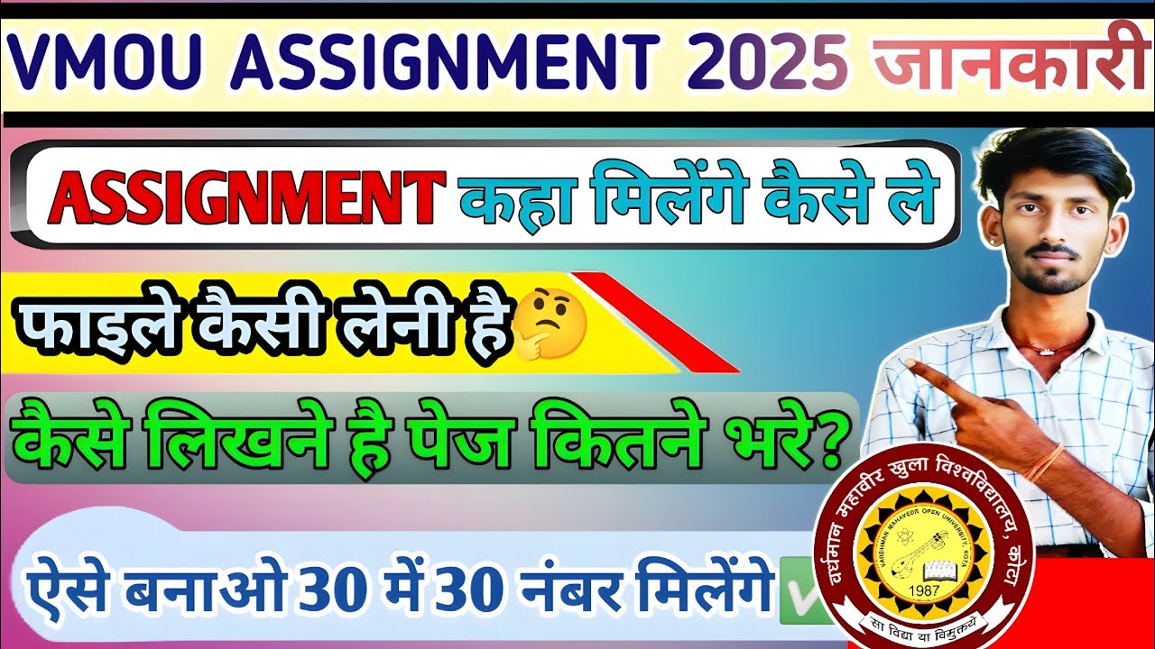 How to make Vmou assignment 2025 | How to make Vmou assignment file 2025 full information