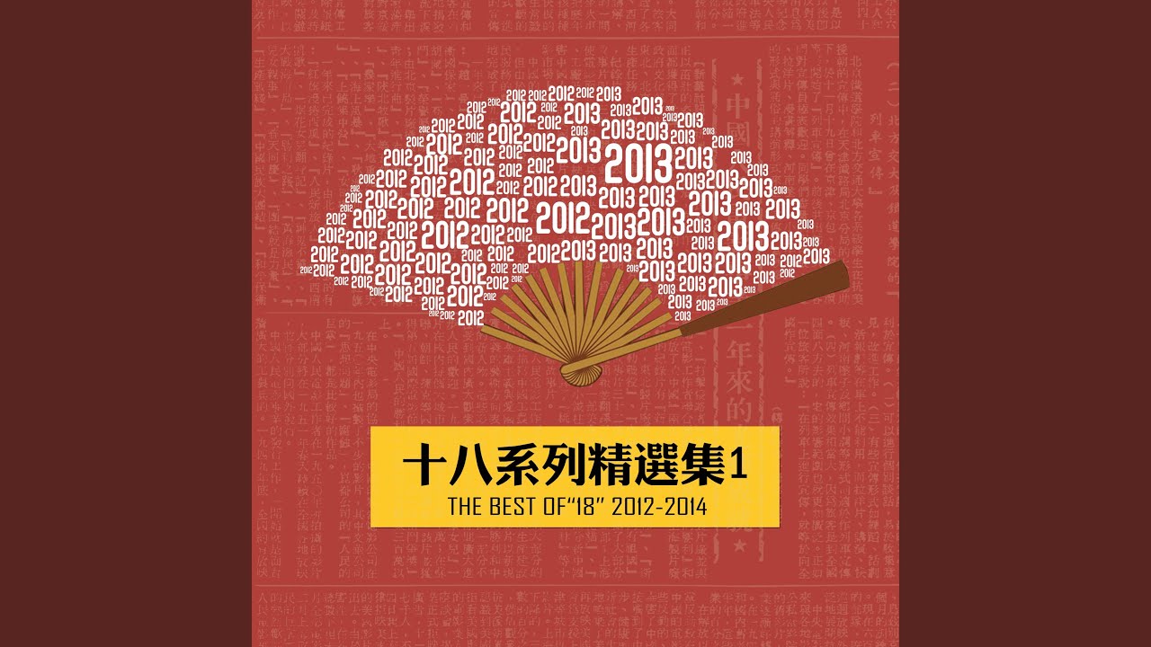 蟠桃大会十八仙