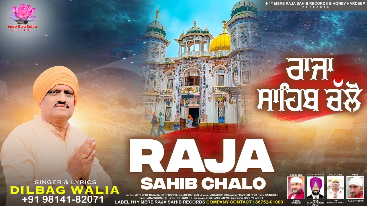 Raja Sahib Chalo | Dilbag Walia | 4K Official Video | Raja Sahib Shabad 2025 | H1Y Mere Raja Sahib