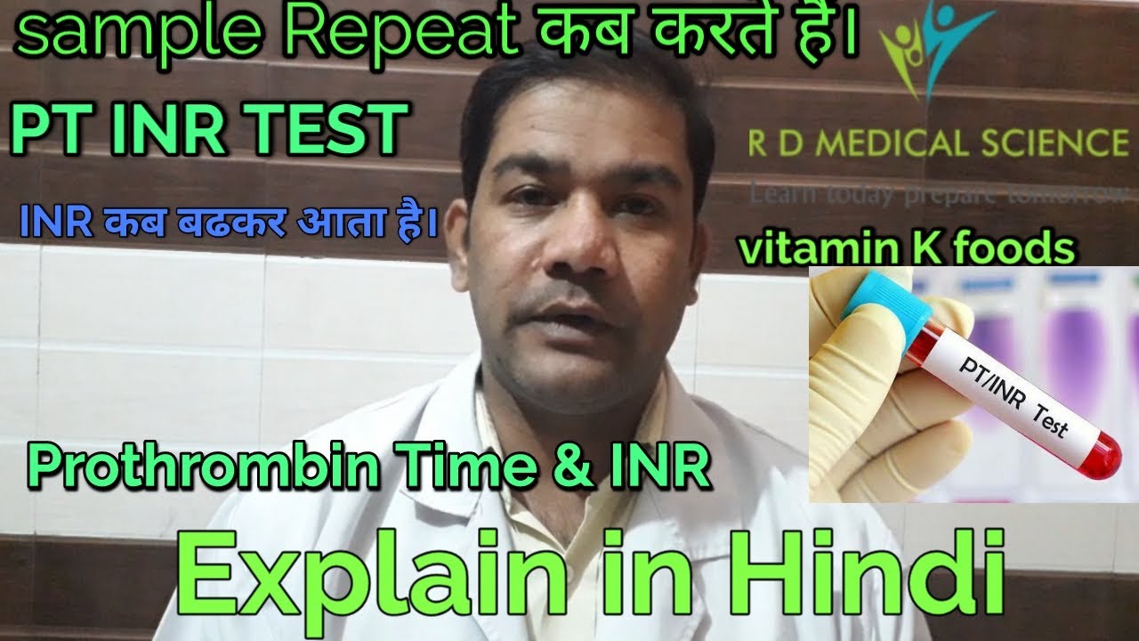 PT INR Test in Hindi |Prothrombin Time Test | PT/INR |PT INR Normal Range  |@RDMEDICALSCIENCE