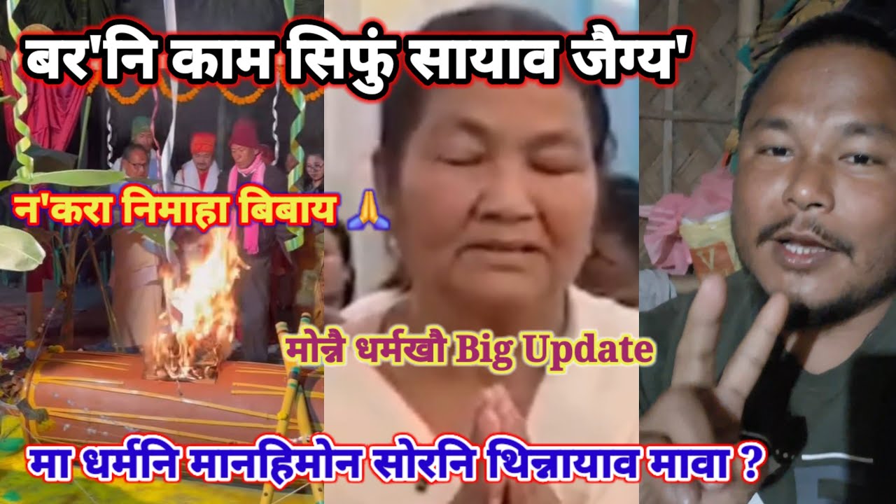 Nokora Nimaha Binangbai_ Boroni Mwn2 Dharmokhwo Lasingsing_ Swrni Tinnayao Maoamwn ?