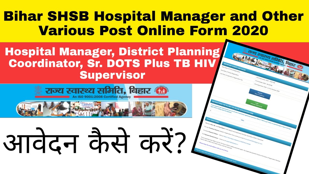 Bihar SHSB Various Post Online Form 2020||Bihar SHSB Vacancy 2020||Bihar SHSB Form Kaise Bhare?||