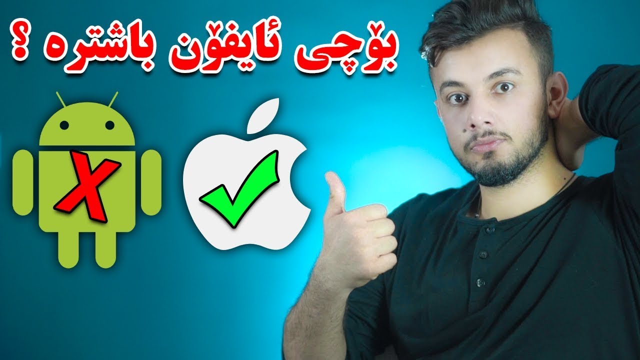 کۆمپانیای ئەپڵ سوکایەتی بە ئەندرۆید دەکات